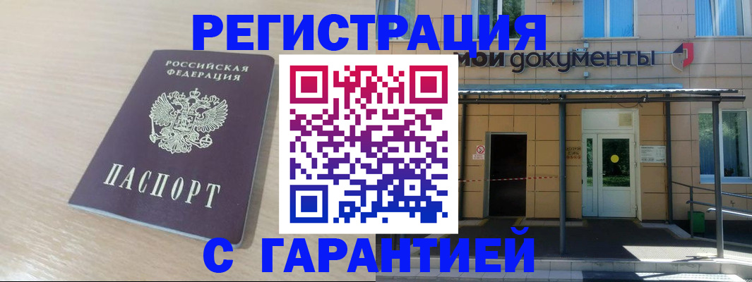 прописка в квартире в Находке