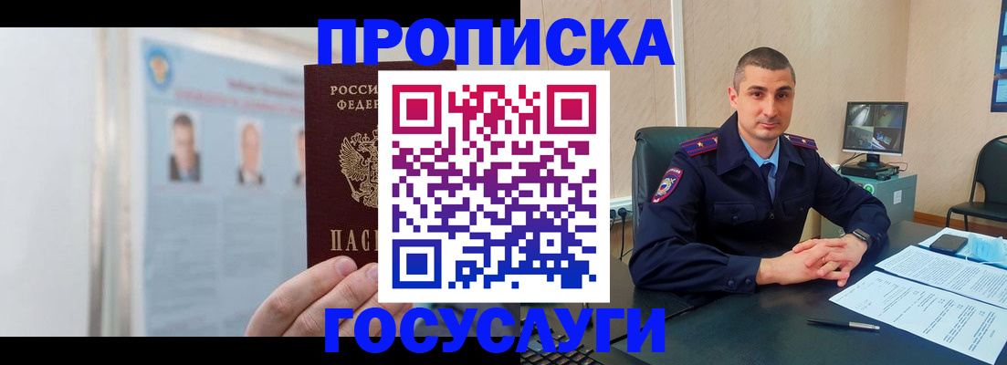 прописка ребенка в Находке