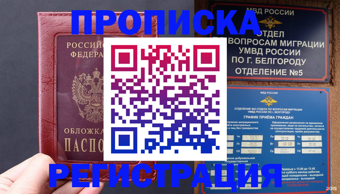 прописка в квартире в Находке