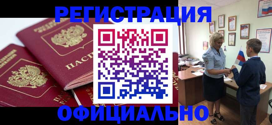 прописка для школы в Находке