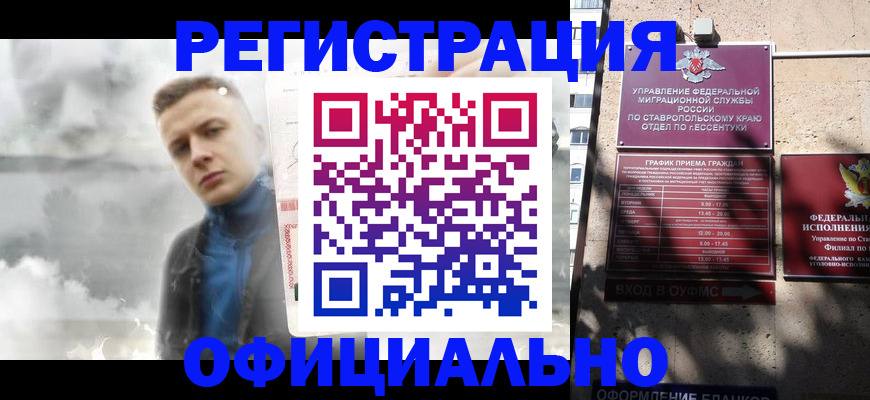 временная регистрация законно в Находке