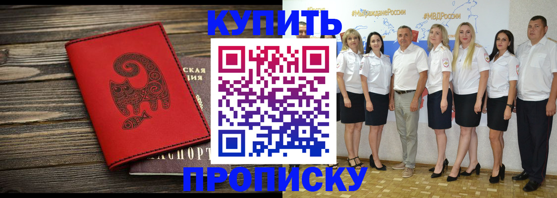 прописка законно в Находке