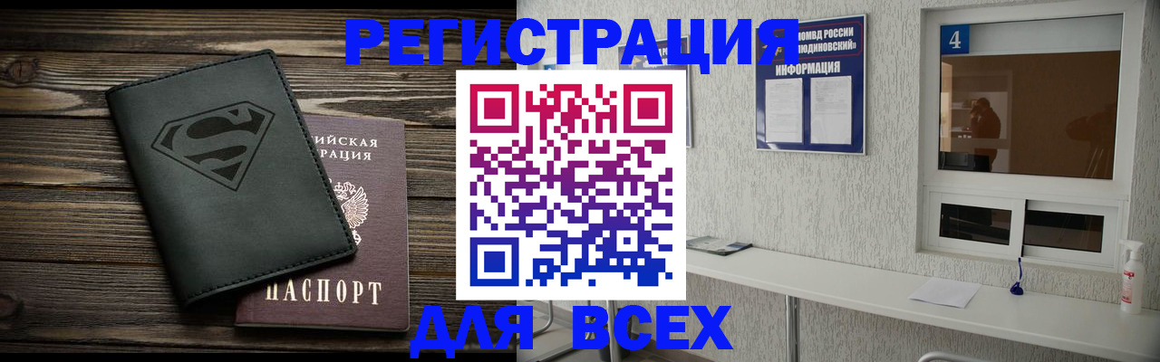 прописка для школы в Находке