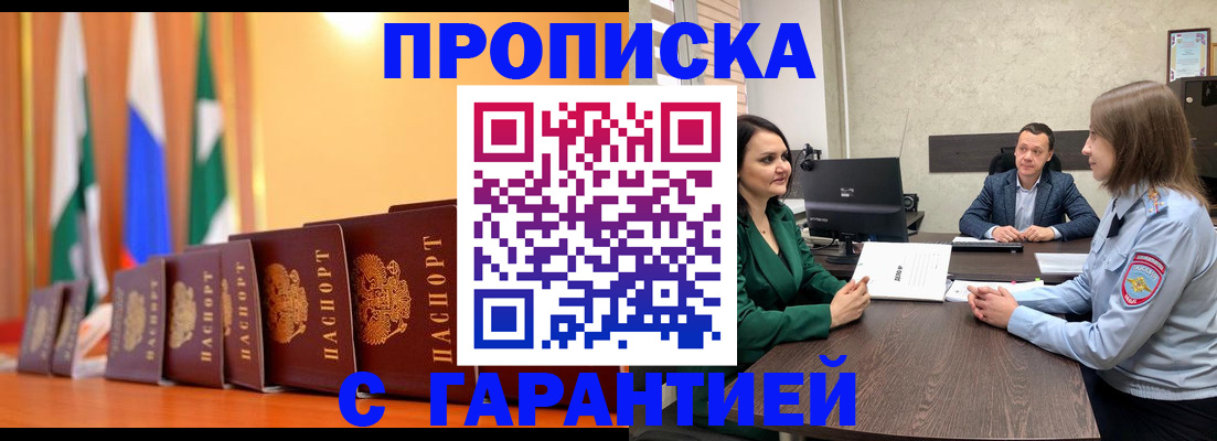 прописка в Находке