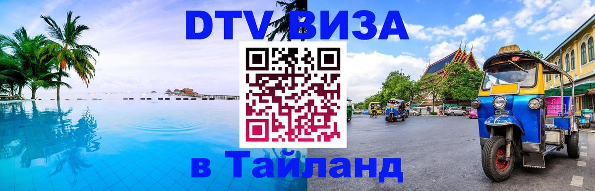 Оформление DTV визы под ключ: стоимость и тарифы, только загранпаспорт - Находка  03.10.2025 